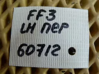 Петля двери передней левой нижняя на Ford Focus III — фото 4