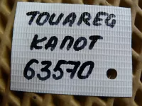 Петля капота на Volkswagen Touareg GP — фото 9