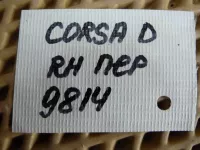 Петля двери передней правой нижняя на Opel Corsa D — фото 5