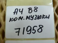 Магнитола на Audi A4 B8 — фото 77