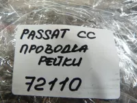 Проводка коса на Volkswagen Passat CC B6 — фото 12