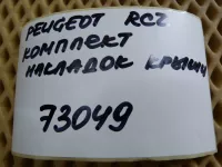 Молдинг крыши на Peugeot RCZ — фото 33