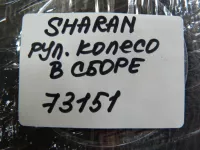 Рулевое колесо на Volkswagen Sharan — фото 26