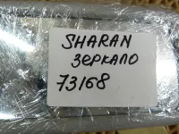 Зеркало заднего вида на Volkswagen Sharan — фото 10