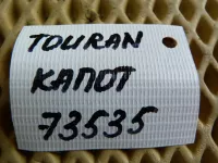 Петля капота на Volkswagen Touran 1T — фото 11