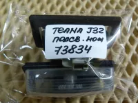 Фонарь подсветки номера на Nissan Teana J32 — фото 7