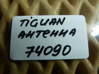 Антенна на Volkswagen Tiguan — фото 5