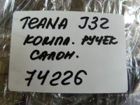 Ручка двери внутренняя на Nissan Teana J32 — фото 9