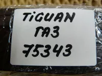 Педаль газа на Volkswagen Tiguan — фото 9