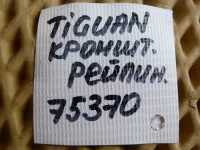 Кронштейн рейлинга на Volkswagen Tiguan — фото 8