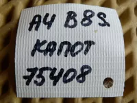 Петля капота на Audi A4 B8 — фото 12