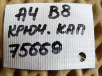 Крючок капота на Audi A4 B8 — фото 7