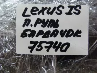 Бардачок на Lexus IS250 XE20 — фото 15