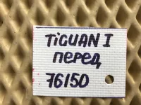 Рычаг передний на Volkswagen Tiguan — фото 16
