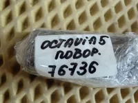 Переключатель поворотов подрулевой на Skoda Octavia A5 — фото 7
