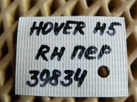 Петля двери передней правой нижняя на Great Wall Hover H5 — фото 5