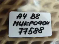 Микрофон на Audi A4 B8 — фото 6