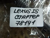 Провод стартера на Lexus IS250 XE20 — фото 6