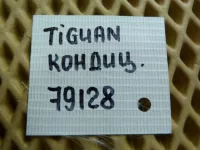 Трубка кондиционера на Volkswagen Tiguan — фото 8