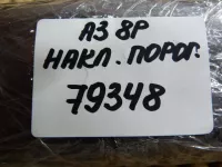Накладка на порог наружная левая на Audi A3 8P — фото 22