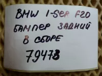 Бампер задний на BMW 1-Series F20 — фото 37