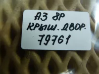 Крышка поводка стеклоочистителя задний на Audi A3 8P — фото 6