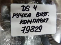 Комплект ручек на Citroen DS4 — фото 35