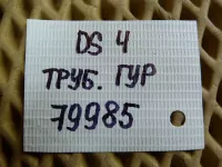 Трубка гур на Citroen DS4 — фото 10