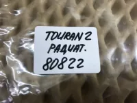 Подушка радиатора на Volkswagen Touran — фото 5