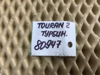 Трубка турбокомпрессора на Volkswagen Touran — фото 22