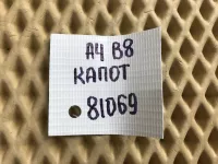 Петля капота на Audi A4 B8 — фото 9