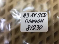 Плафон салонный на Audi A3 8V — фото 5