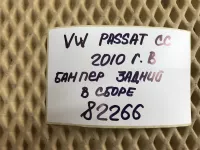 Бампер задний на Volkswagen Passat CC B6 — фото 30
