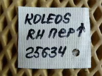 Петля двери передней правой верхняя на Renault Koleos Y — фото 5