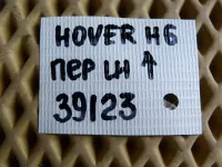 Петля двери передней левой верхняя на Great Wall Hover H6 — фото 5