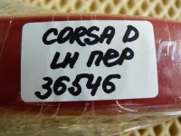 Ручка двери передней наружная левая на Opel Corsa D — фото 9