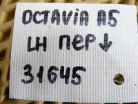 Петля двери передней левой нижняя на Skoda Octavia A5 — фото 5