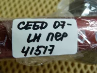 Ручка двери передней наружная левая на Kia Ceed ED — фото 8