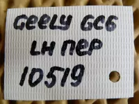 Привод передний левый на Geely GC6 — фото 8