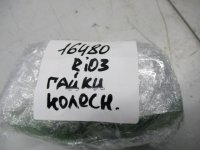 Гайка колеса на Kia Rio UB — фото 4