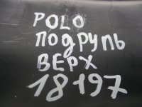 Кожух рулевой колонки верхний на Volkswagen Polo Mk5 — фото 4
