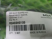 Комплект брызговиков задних на Kia Rio YB/SC — фото 5
