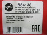 Натяжитель ремня на Chevrolet Lacetti J200 — фото 6