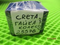 Гайка колеса на Hyundai Creta GS — фото 6