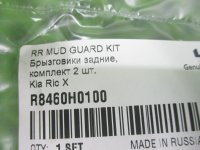 Комплект брызговиков задних на Kia Rio YB/SC — фото 3