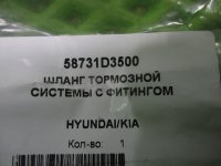 Шланг тормозной передний левый на Hyundai Tucson NX4 — фото 8