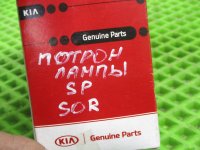 Патрон лампы на Kia Sorento XM — фото 6