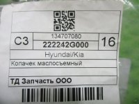 Колпачки маслосъемные на Kia Optima JF — фото 2