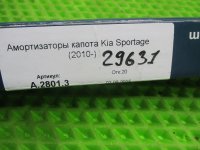 Амортизатор капота на Kia Sportage SL — фото 5