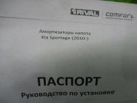 Амортизатор капота на Kia Sportage SL — фото 4